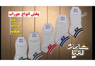 فروش و پخش عمده جوراب ساق شلواری کلاه در سنندج عرضه مستقیم انواع