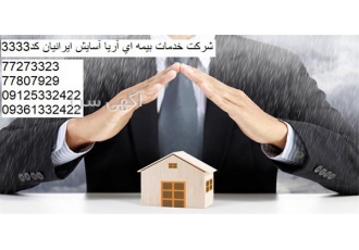 نمایندگی بیمه ایران بیمه مهندسی ایران در تهران خدمات بیمه ای ما شامل