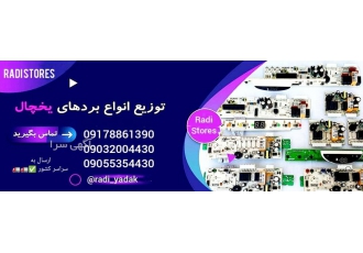 فروش انواع موتور یخچال با بهترین کیفیت و کمترین قیمت نمایندگی مجاز