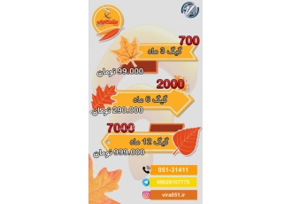((طرح جشنواره اینترنت ADSL پیشگامان)) فروش اینترنت پبشگامان bull 700گیگ