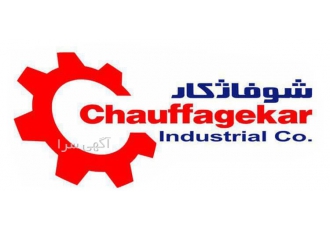 نمایندگی پکیج شوفاژ کار در قم نمایندگی رسمی فروش محصولات شوفاژکار در قم