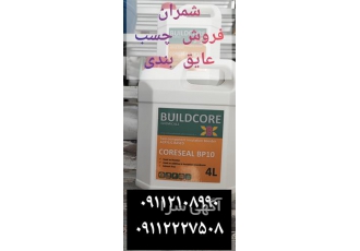 فروش چسب پلیمری عایق بندی در محمودآباد این محصول یکی از بهترین چسب