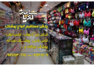 نمایندگی پخش عمده لباس زیر های زنانه ماریا در سرخه هوالرزاق فروش و پخش