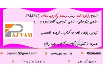 پایان نامه انجام رساله دکتری مشاوره رایگان در کرمان پایان نامه