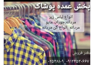 تولیدی و پخش عمده لباس زیر های مردانه