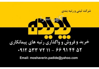 خرید شرکت رتبه دار 5 راه و ساختمان و آب کشاورزی