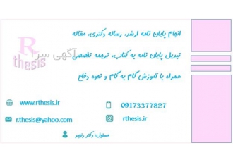 مشاوره پایان نامه ، دکتری همراه با آموزش