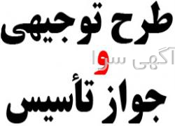 فرم ج چارچوب تهیه طرح آموزشی