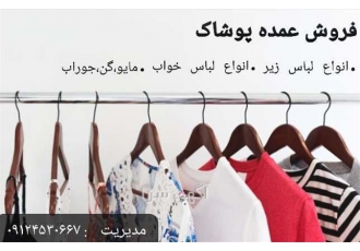 فروش و پخش عمده سویشرت های پاییزی در خرم آباد فروش و پخش عمده پوشاک