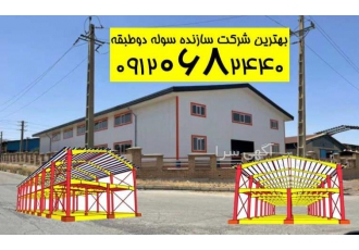بهترین شرکت سوله سازی در عراق بهترین شرکت سوله سازی در عراق سوله ارزان