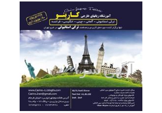 آموزشگاه زبان ترکی استانبولی مترجم متن و شفاهی ترکی