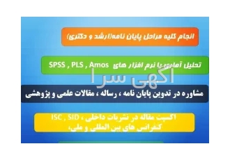 پایان نامه.تحلیل آماری