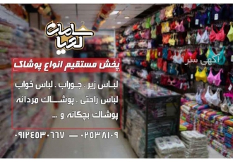 عرضه مستقیم لباس زیر از برترین برند ها