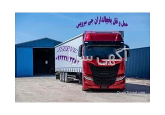 حمل و نقل کامیون یخچال دار تهران در ارومیه جی سرویس ارائه دهنده ی انواع