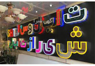بزرگترین مرکز چاپ فلکس ساخت انواع تابلو فلکسی در قم بزرگترین مرکز چاپ