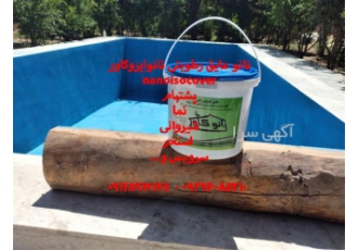 چسب آببندی استخر