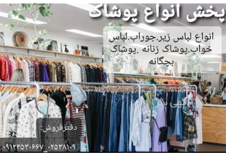 فروش اینترنتی انواع مایو (پخش عمده)