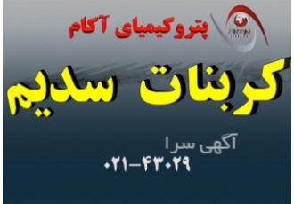 کربنات سدیم سبک و سنگین