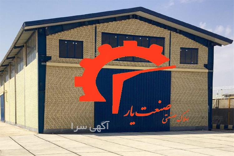 آگهی های املاک صنعت و معدن - شهریار