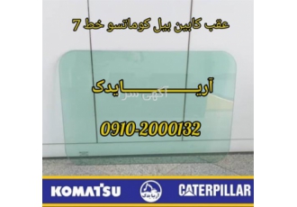 شیشه بیل مناسب ترین قیمت در اصفهان فروش شیشه بیل به دورترین نقاط