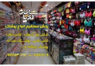 نمایندگی پخش لباس زیر برند لین