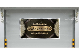 چاپ بنر تسلیت با نصب