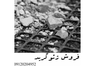 لیست قیمت ژئوگرید در تهران لیست قیمت ژئوگرید گروه ارین خاک ایرانیان