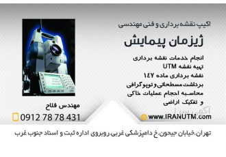 نقشه برداری یو تی ام