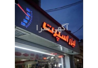 تابلوساز حروف چلنیوم تابلوروان تعمیرات تابلو کرج وحوم? zwj به نام خدا