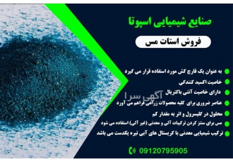قیمت استات مس خرید استات مس در تهران استات مس ترکیب شیمیایی معدنی