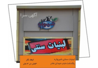 تولید کننده تابلو سردرب ، تابلو ادارات و مغازه