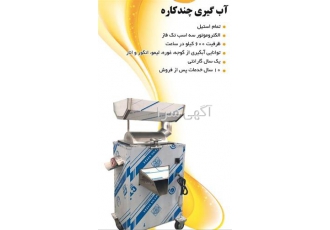 توزیع آبگیری چند کاره