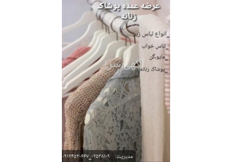 فروش لباس زیر زنانه با کیفیت و ارزان