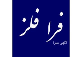 توزیع و فروش ورق آلومینیومی برشی در تهران شرکت فرا فلز توزیع و فروش ورق