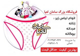 لباس زیر مخصوص بانوان (برترین برندهای معتبر بازار) در کمه فروش لباس زیر