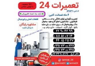 تعمیرات لوازم خانگی24
