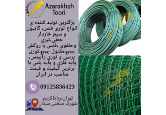 تولید گابیون در تهران توری گابیون توری فنس آذرخش توری با بیش از 15 سال
