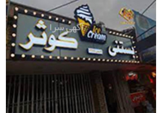 ساخت تابلو استیل /نئون /کامپوزیت /فلکسی در قم ساخت تابلو استیل نئون