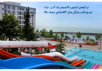 تور وان ویژه زمستان 1400 و نوروز 1401