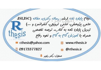 انجام پایان نامه ارشد رساله دکتری آموزش گام به گام