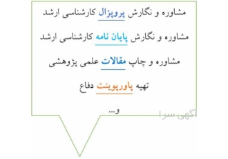 نگارش پایان نامه کارشناسی ارشد در زنجان با سلام مشاوره و نگارش پایان