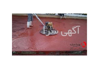 مجری کفسازی صنعتی وکفپوش اپوکسی (بتن سخت)