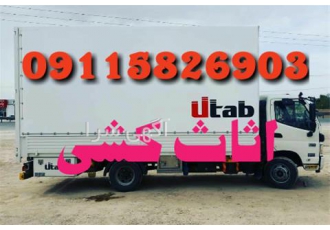 باربری بهنمیر اثاث کشی تخصصی همراه با کادری مجرب باربری بهنمیر اثاثکشی