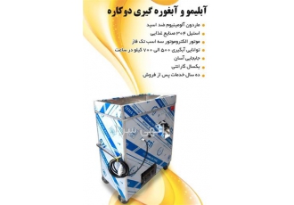 فروش ارزان آبلیمو و آبغوره گیری دوکاره