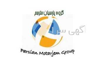 ترجمه انگلیسی به فارسی با قیمت ارزان در اصفهان