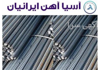 عرضه و فروش میلگرد - قیمت فروش میلگرد
