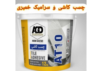 توزیع و فروش چسب کاشی خمیری AT۱۰ در آمل چسب کاشی خمیری AT10 این محصول