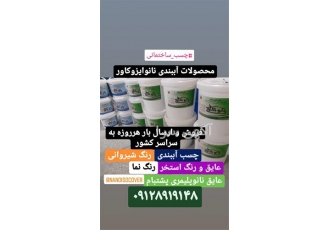 چسب ساختمانی نانوکاور در اهواز فروش چسب ساختمانی نانوکاور در اهواز quot