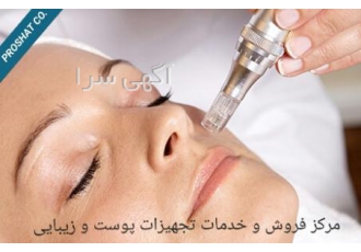 دستگاه درماپن ( میکرونیدلینگ )