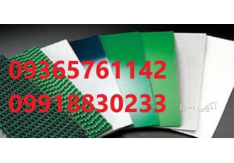 قیمت تسمه پی وی سی قیمت تسمه نقاله pvc در کرج قیمت تسمه پی وی سی قیمت